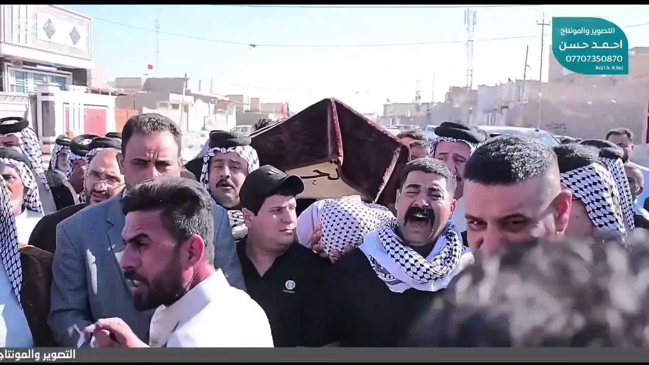 تشييع المرحوم الشيخ كريم محسن حمد الشحماني ابو مهند في بغداد منطقه حي الكوفه