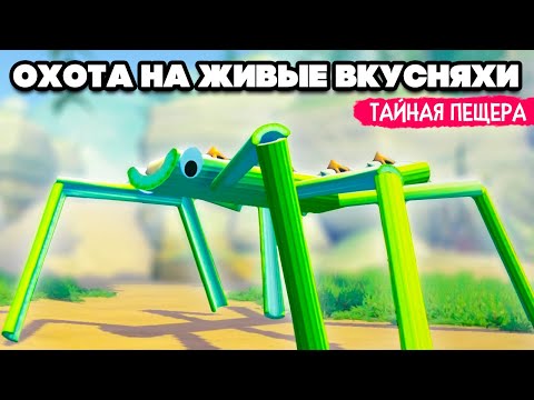 Видео: ЖИВЫЕ ВКУСНЯХИ - НЕВЕРОЯТНАЯ ТАЙНА ♦ Bugsnax #14