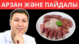 Қалай ПАЙДАЛЫ және АРЗАН  тамақтану керек? / Дұрыс тамақтанудың 3 негізі