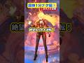 【原神1分ストーリー】※ネタバレ注意!燃え続けた聖火の行き着く先/ナタ編①