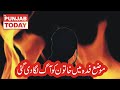 میلسی : موضع فدہ میں داماد نے ساس کو آگ لگادی