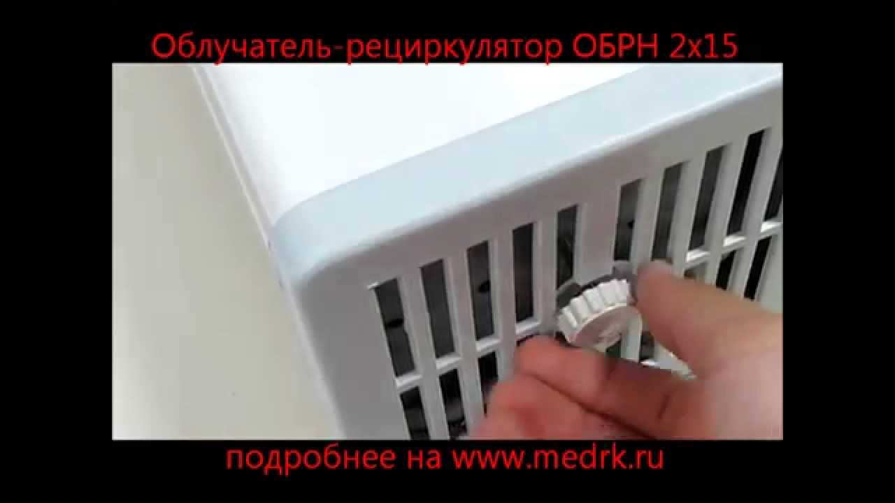 Облучатель ОБРН-2х15 бактерици - YouTube