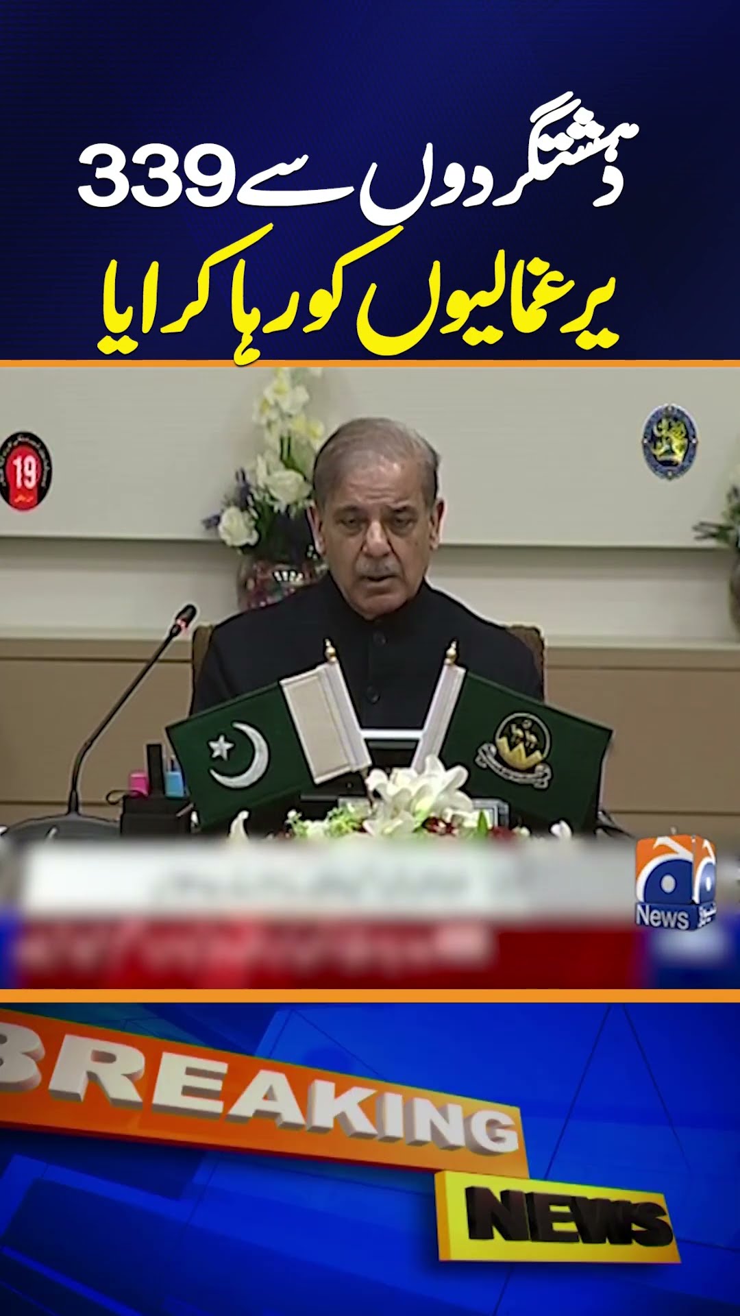 Poison against the country.. Who is behind it?? PM Shehbaz Straight Stance regarding Terrorism