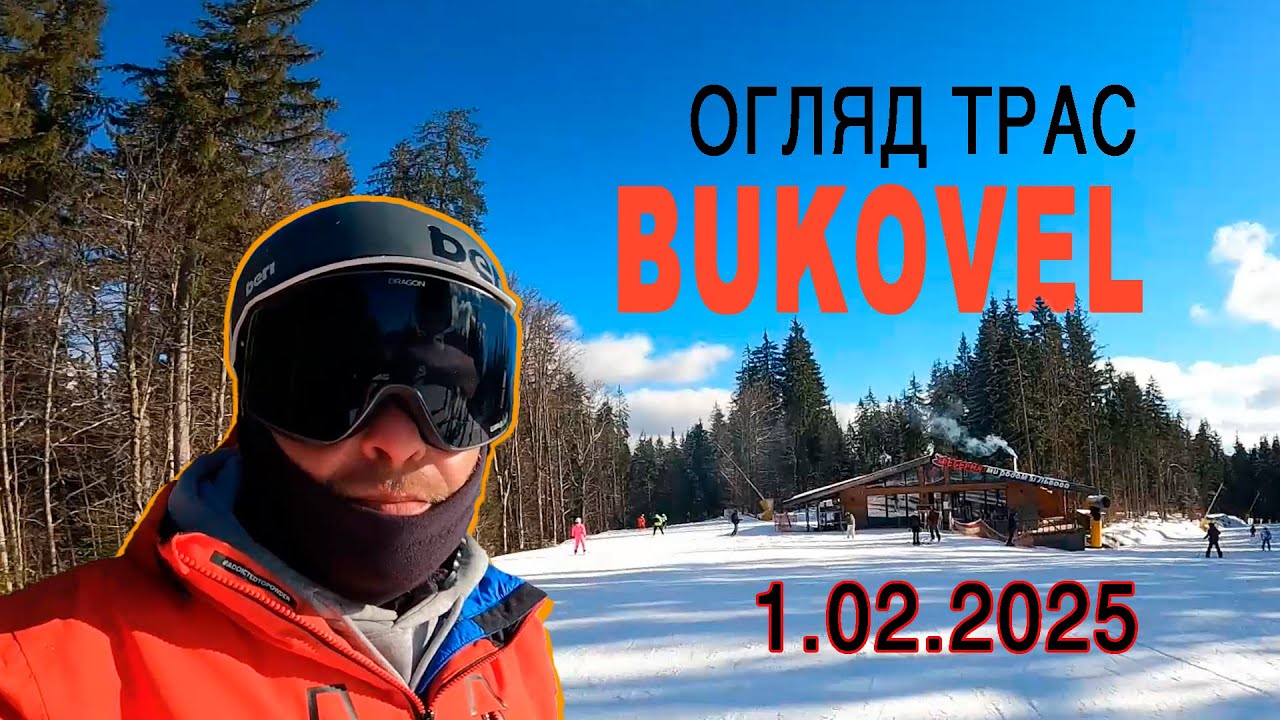Великий огляд трас та підйомників Буковеля 1 02 2025