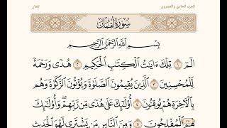 سورة لقمان/ الشيخ عبد الباسط عبد الصمد - Surah Luqman Abdulbasit Abdussamad