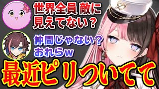 仲間に言われたことに疑心暗鬼になってしまうひなーのｗｗｗ【橘ひなの/ぶいすぽ/切り抜き/きなこ/ぽっぽ/SqLA/さくら】