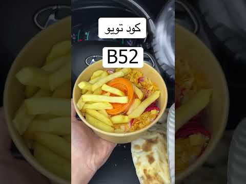  كود خصم تويو  كوبون خصم تويو