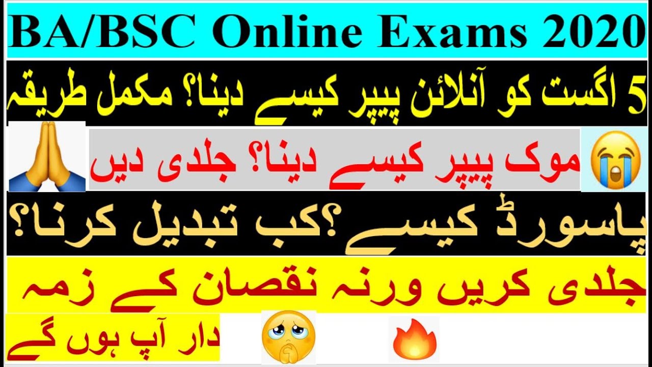 4th Year BA/BSC | How To Give Online Paper | Online Mock Test | Complete Method | Plz. Must Watch 🙇😔