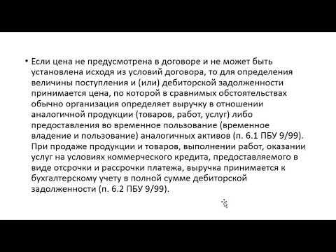 Формирование прочих доходов и расходов часть 1