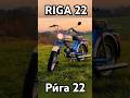 Riga 22 Moped (Ри́га 22)