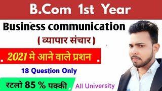 B.com first year | Business Communication | 2021 मे आने वाले प्रशन, by suraj raj sir, paper hacker