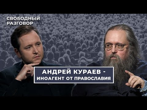 Андрей Кураев: “У Путина и патриарха Кирилла один и тот же Бог, который у них на побегушках”