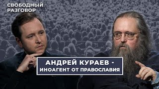 Андрей Кураев: “У Путина и патриарха Кирилла один и тот же Бог, который у них на побегушках”
