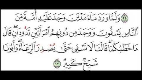 سورة القصص الاية 23