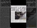 JSSC उत्पाद सिपाही परीक्षा Paper Leak? 🚨 | 150+ गिरफ्तार | क्या परीक्षा रद्द होगी? | #jsscupdate