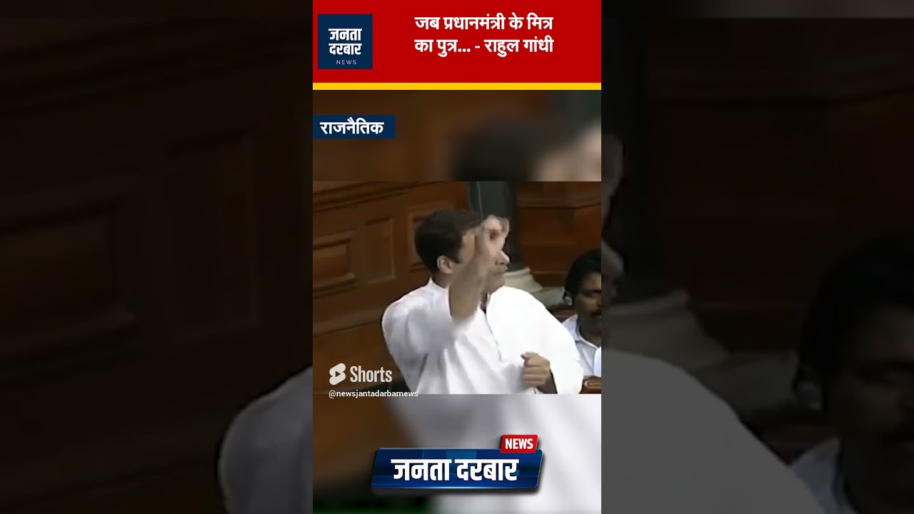 Rahul Gandhi Targets PM Modi in sansad "Mitro" 