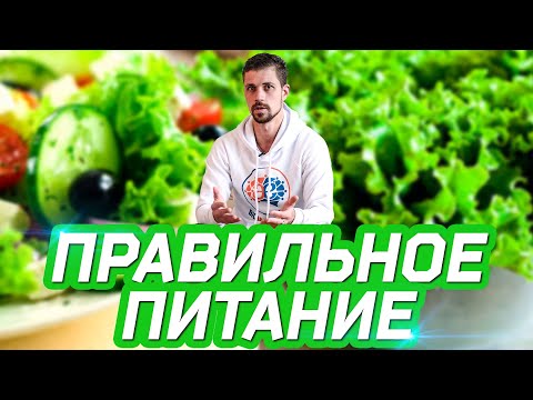 ПРАВИЛЬНОЕ ПИТАНИЕ БИОХАКЕРА / КАК УБИТЬ ОРГАНИЗМ ДИЕТОЙ