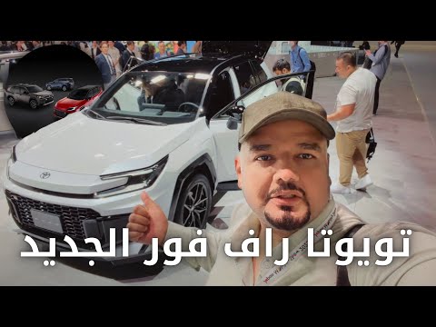 تويوتا راف فور 2026 4 بجميع فئاتها من أرض اليابان