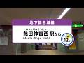 【MTG名古屋四季劇場［熱田］への行き方】地下鉄名城線「熱田神宮西駅」から