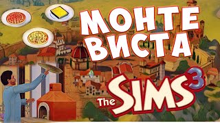 Я РАЗДЕЛА ВЕСЬ ГОРОД! The Sims 3 - Монте Виста  | Обзор