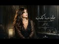 طلع حبنا كذب لينا نور اغنية عراقية حزينة