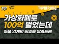 1부 가상화폐 투자로 500만원을 100억대로 불린 투자자를 만나봤습니다