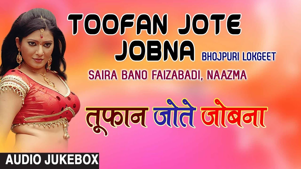 bhojpuri devotional song hd video TOOFAN JOTE JOBNA | BHOJPURI LOKGEET AUDIO SONGS JUKEBOX | SINGERS - SAIRA BANO FAIZABADI, NAAZMA