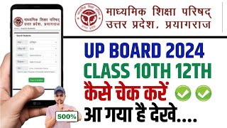 Up Board Result 2024 Kaise Dekhe | How To Check Up Board Result 2024 | Up Board Result Kaise Dekhe