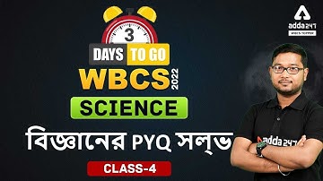 WBCS Prelims 2022 | Science Class In Bengali | WBCS Science Previous Year Question Paper