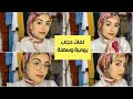 اكتر اربع لفات احبهم للحجاب او الايشرب التركي ( لجميع انواع الوجوه) 💕