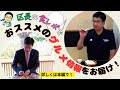 【今すごい！】墨田区のYouTubeが盛り上がっています！～歩いてみよう！すみだでオフタイム編Part3