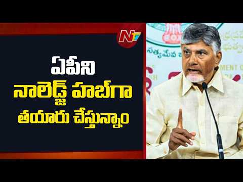 ప్రపంచానికి డేటా హబ్⁪గా విశాఖ రెడీ అవుతోంది: CM Chandrababu | NTV Telugu - NTVTELUGU