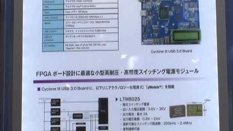 低コストFPGAで実現する USB3.0デバイスコントローラ