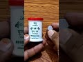 Mercury Tablet Kaise Use Kare? #shortfeed #shorts