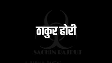 Rajput samaj 2 full song dk thakur l rajput samaj 2 status dk thakur l dar na choki thane ka chati