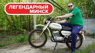 Мотоцикл Минск. Легенда с 6 км пробега! Правдивый обзор.