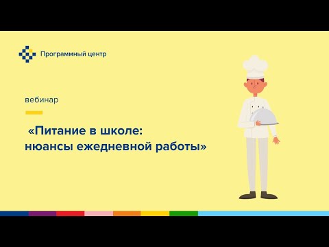 Питание в школе: нюансы ежедневной работы