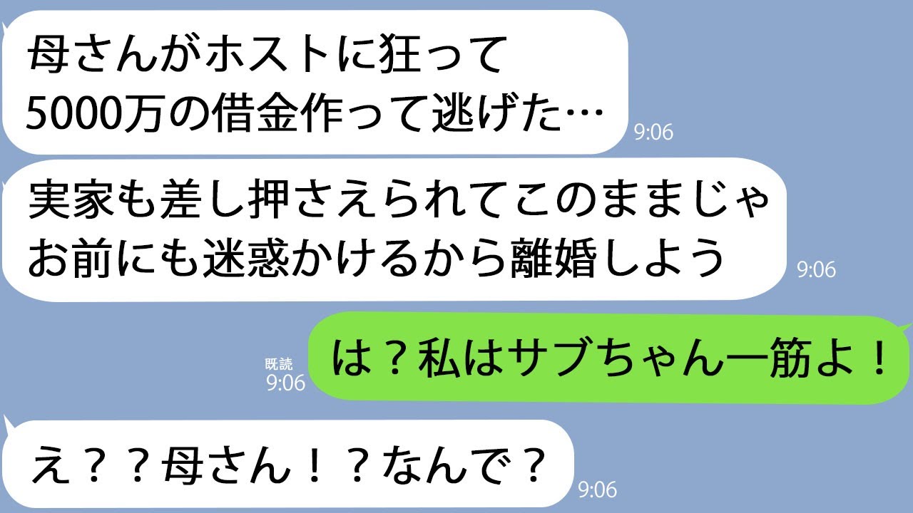 【LINE】夫「母さんがホストにハマって借金5000万作って逃げた…」→しかし私は義母とサブちゃんのコンサートに来ていて…