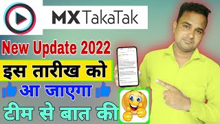 mx takatak par new update kab aaega || mx takatak new update kab hoga || mx takatak today news