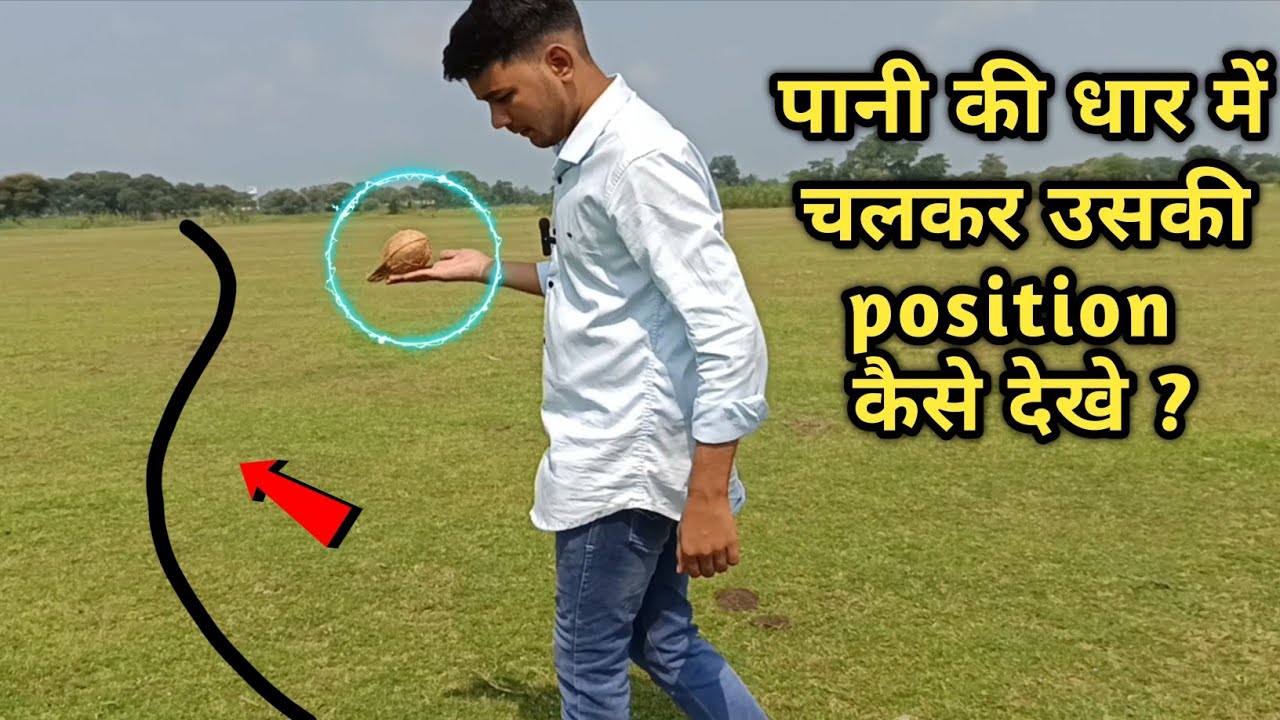  धार का position कैसे देखें।। Water checker।। 8103579809