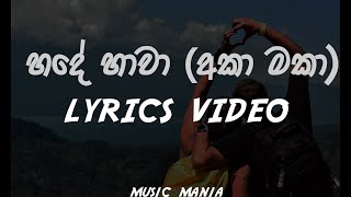 Hande Hawa | හදේ හාවා (අකා මකා) - Janith Iddamalgoda | Lyrics Video 2023