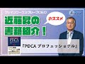 【書籍紹介】PDCAプロフェッショナル