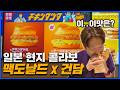 일본 맥도날드 건담 콜라보 직접 다녀왔습니다 (건프라 연구소)