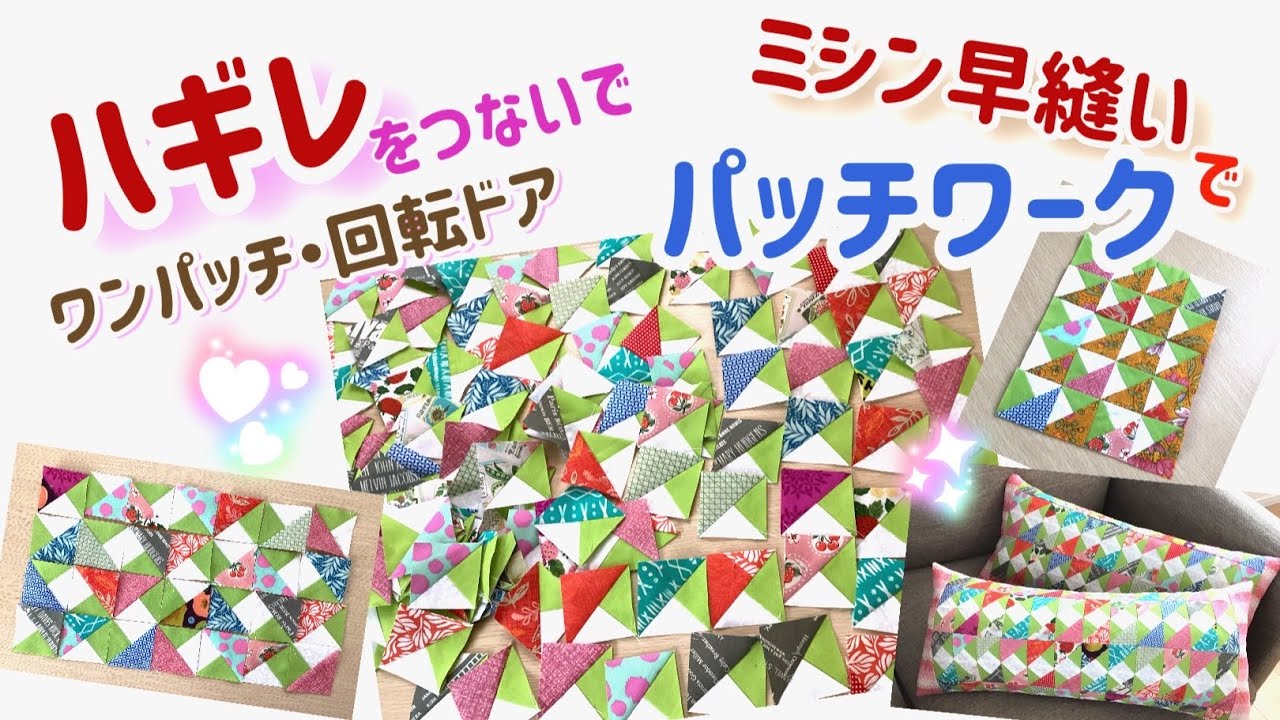 パッチワーク maxresdefault.jpg