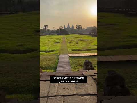 Это было «вау»!? мы увидели Ангкор Ват на 2-х дневной экскурсии из Паттайи. Полный выпуск на канале