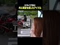 ドライブ中、外に異変を感じたアイドル #lesserafim