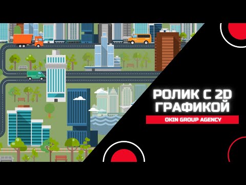 Рекламный видеоролик с