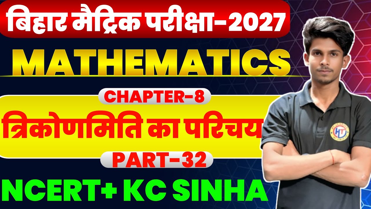 Class 10 Maths Chapter 8 Exercise 8.4 Bihar Board | त्रिकोणमिति का परिचय | NCERT Solutions
