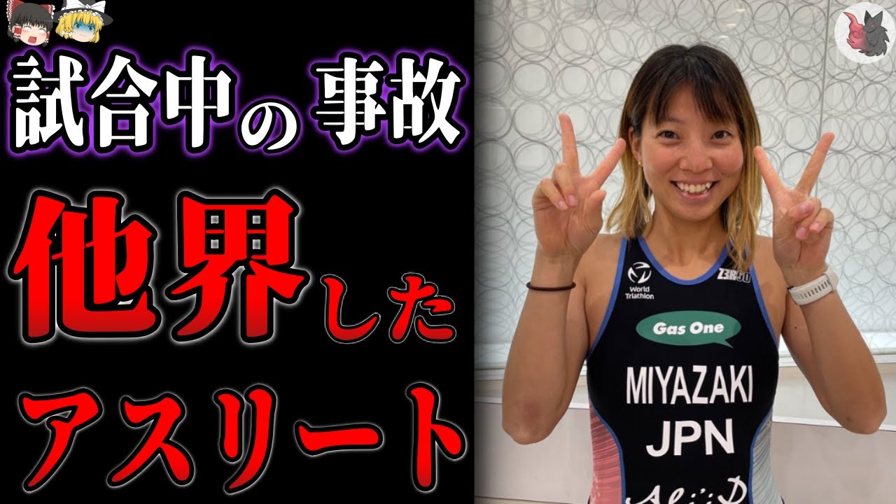 【ゆっくり解説】試合中の事故が原因で突然他界してしまったスポーツ選手１０選