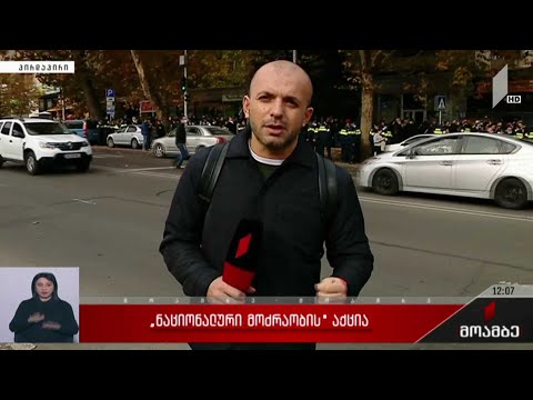 „ნაციონალური მოძრაობის“ აქცია დედაქალაქის სამ სხვადასხვა ადგილზე